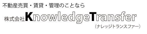 ナレッジトランスファー